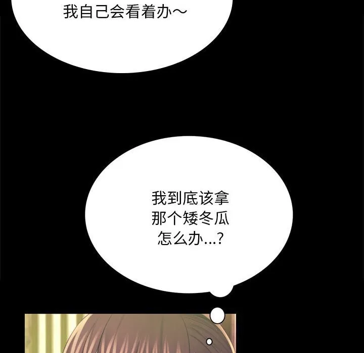 小姐 第86話 第118页