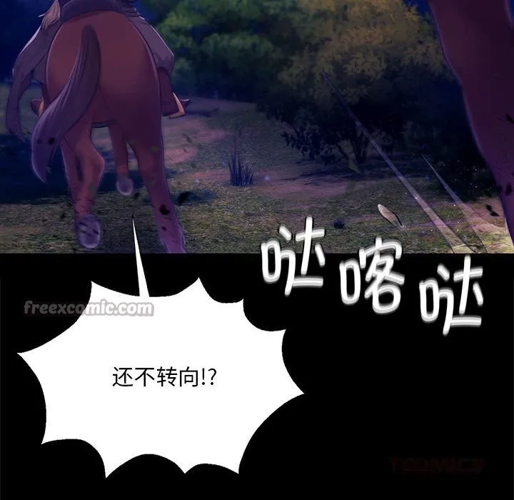 小姐 第86話 第84页