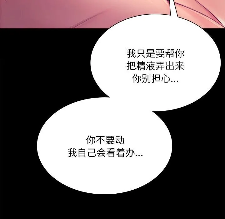小姐 第86話 第25页