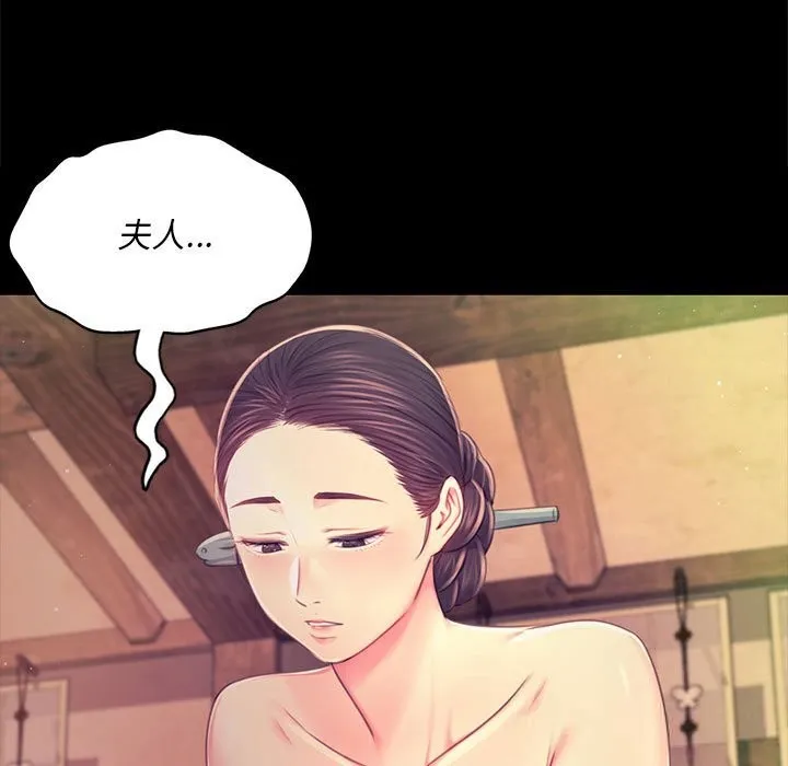 小姐 第86話 第23页
