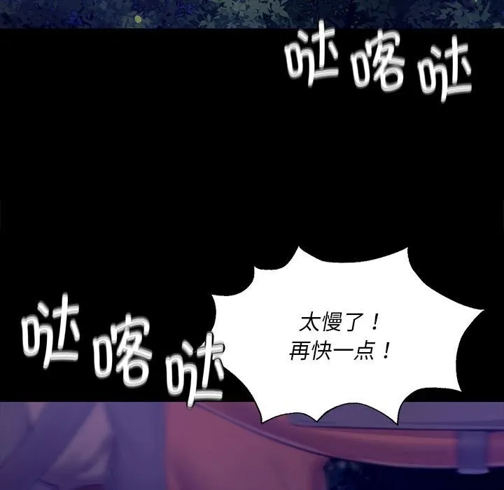 小姐 第86話 第78页