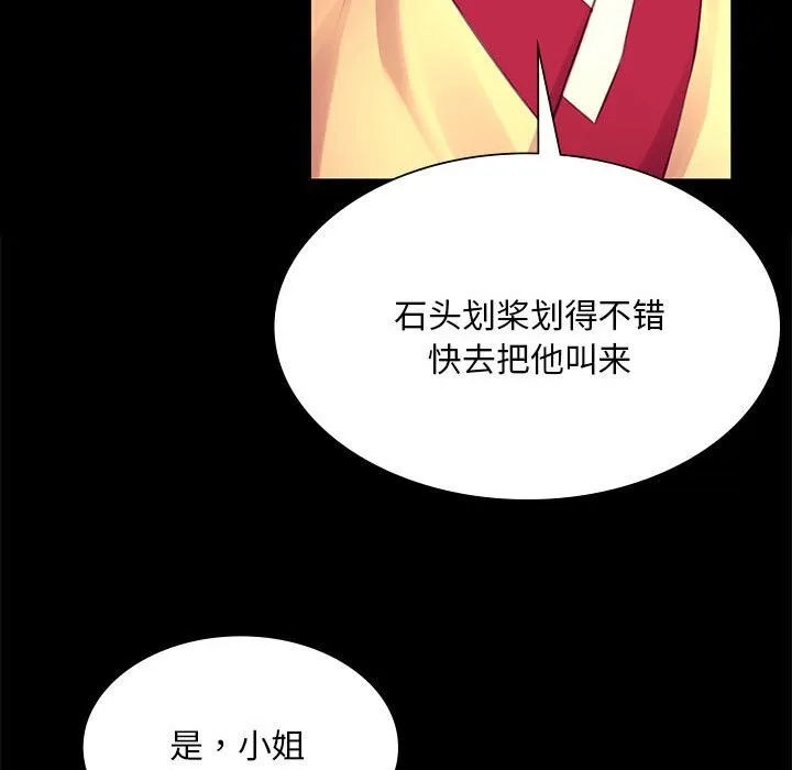 小姐 第86話 第139页