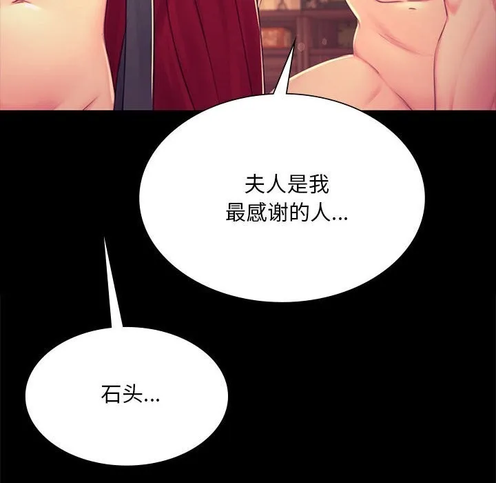 小姐 第86話 第59页