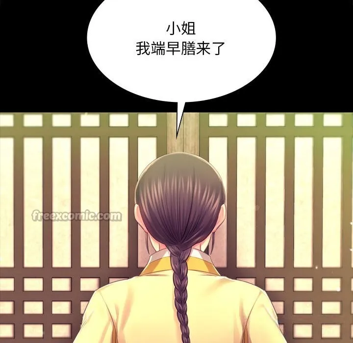 小姐 第86話 第126页
