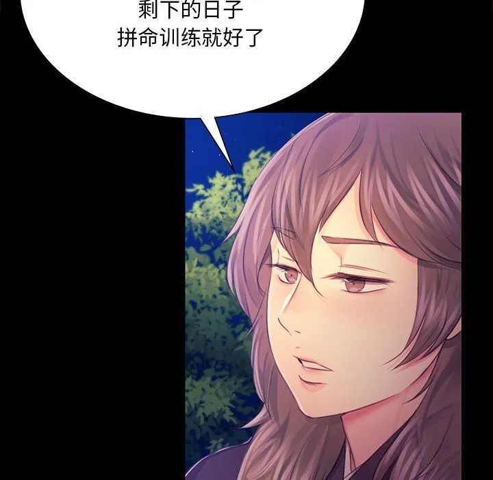 小姐 第86話 第99页