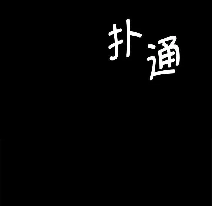 小姐 第86話 第8页