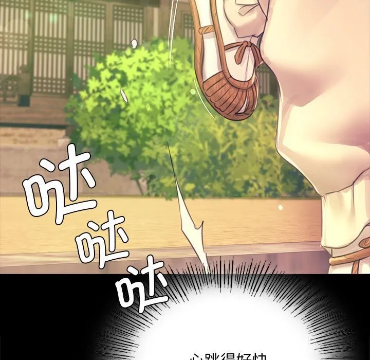 小姐 第86話 第74页