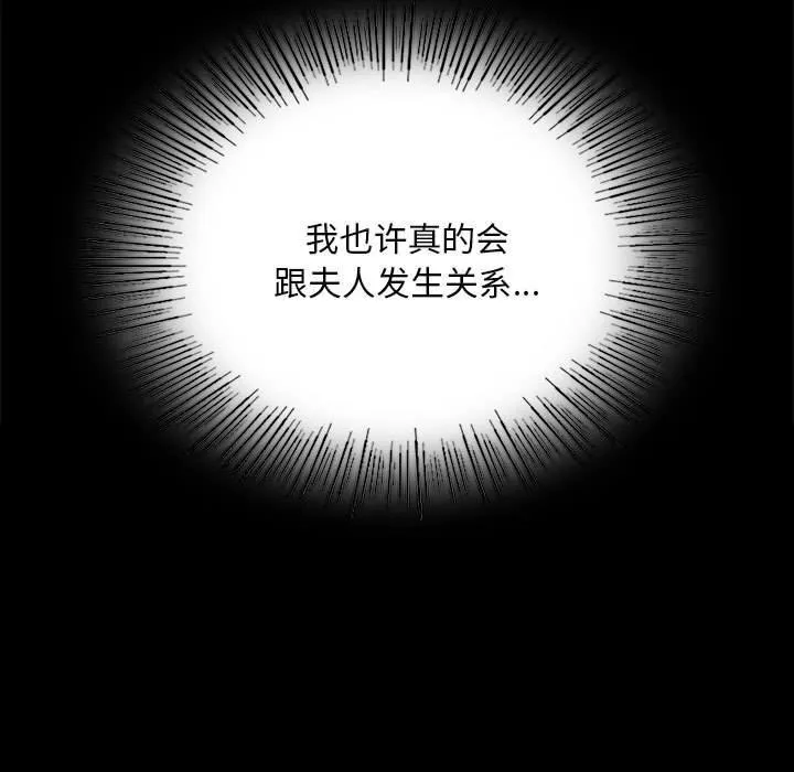 小姐 第86話 第72页