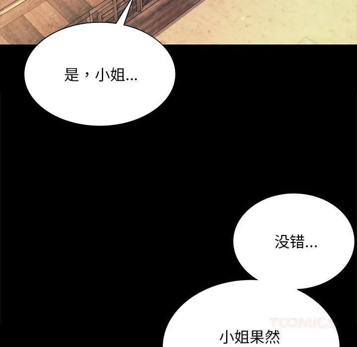 小姐 第86話 第129页
