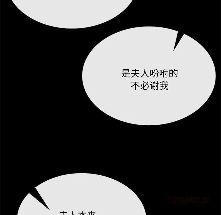 小姐 第86話 第48页