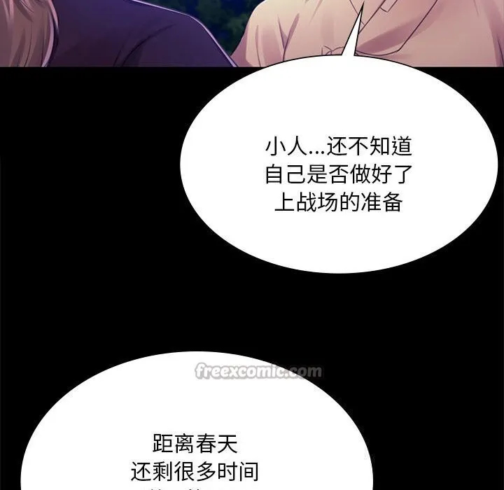 小姐 第86話 第98页