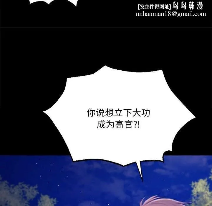 小姐 第86話 第80页