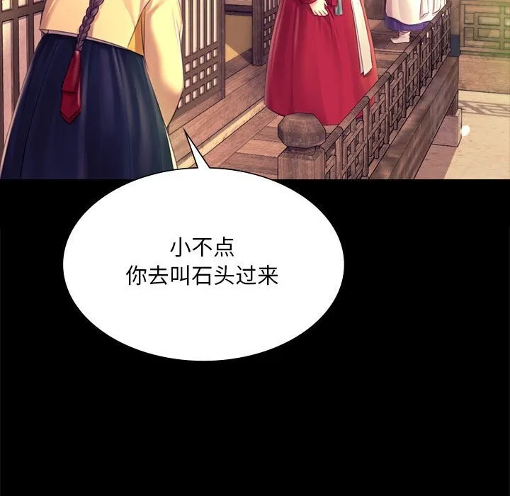 小姐 第86話 第141页