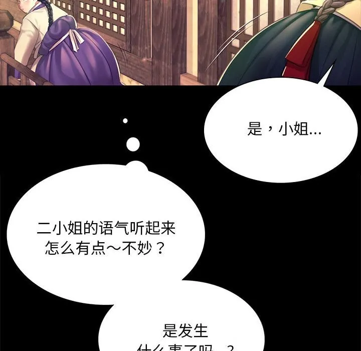 小姐 第86話 第124页