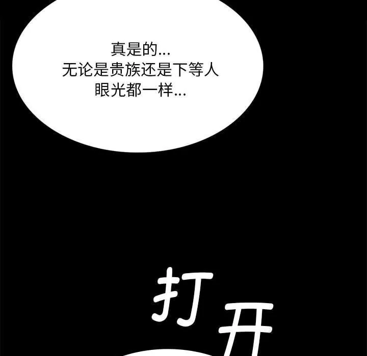 小姐 第86話 第133页