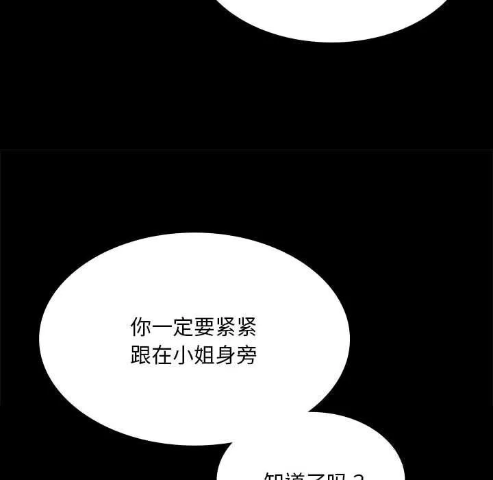 小姐 第86話 第150页