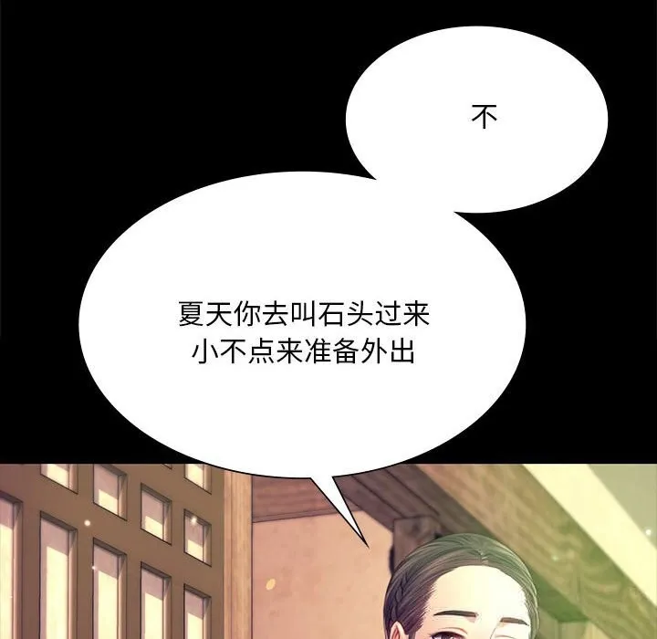 小姐 第86話 第142页