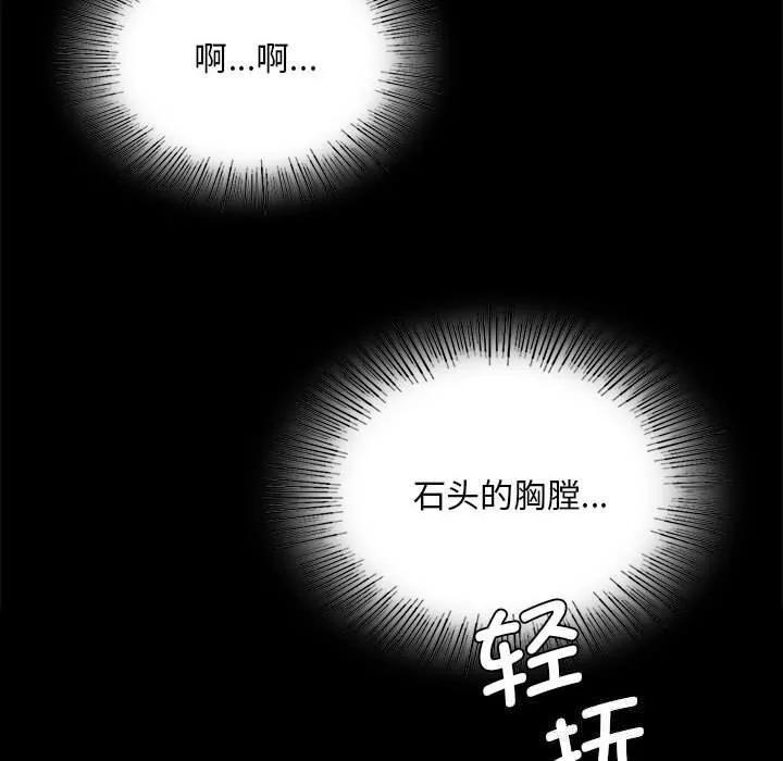 小姐 第86話 第16页