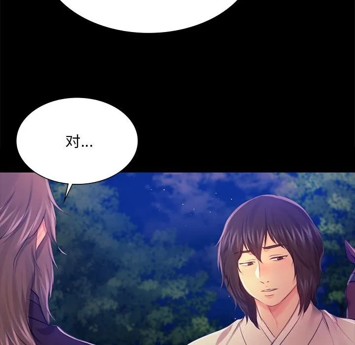 小姐 第86話 第97页