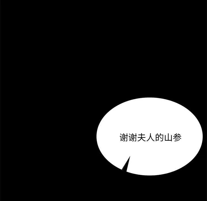 小姐 第86話 第60页
