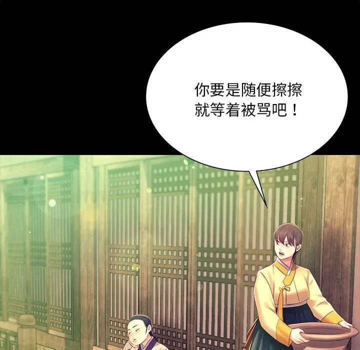 小姐 第86話 第116页