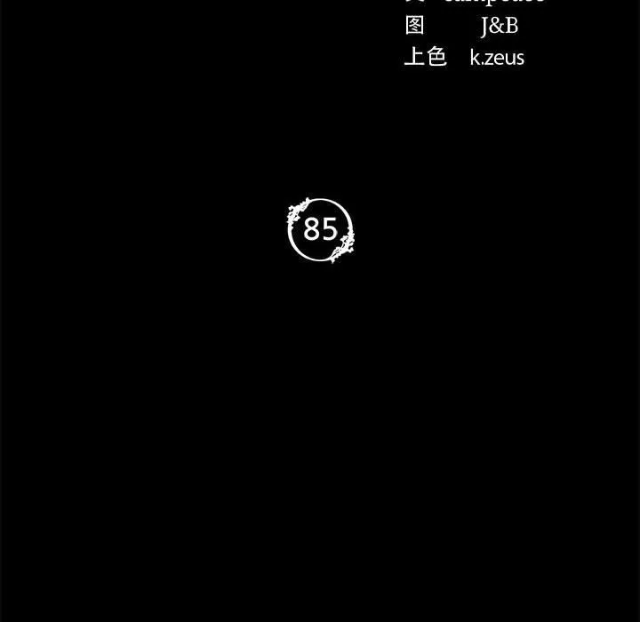 小姐 第86話 第10页