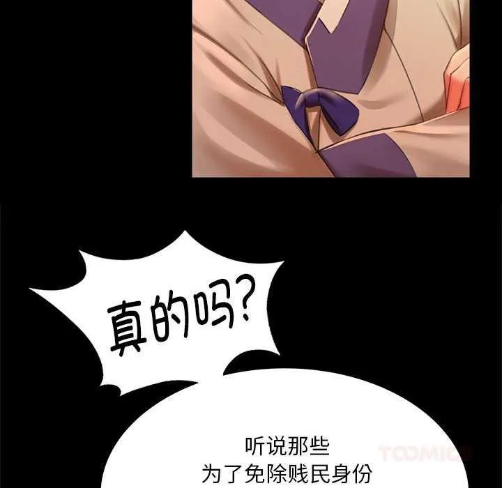 小姐 第91話 第51页