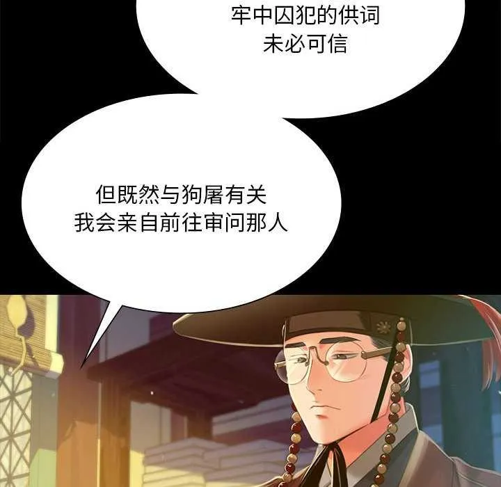 小姐 第91話 第106页