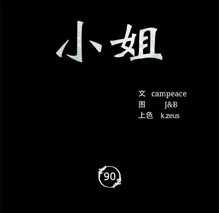 小姐 第91話 第7页