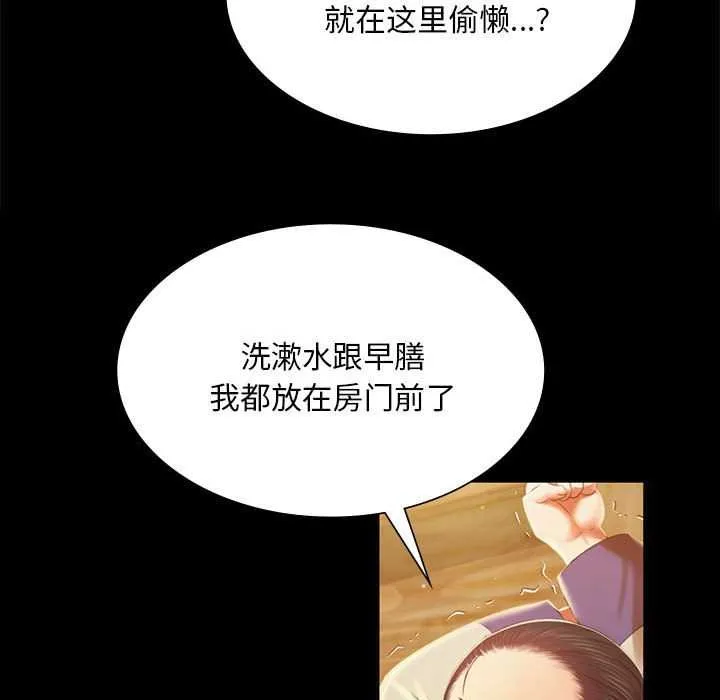 小姐 第91話 第43页