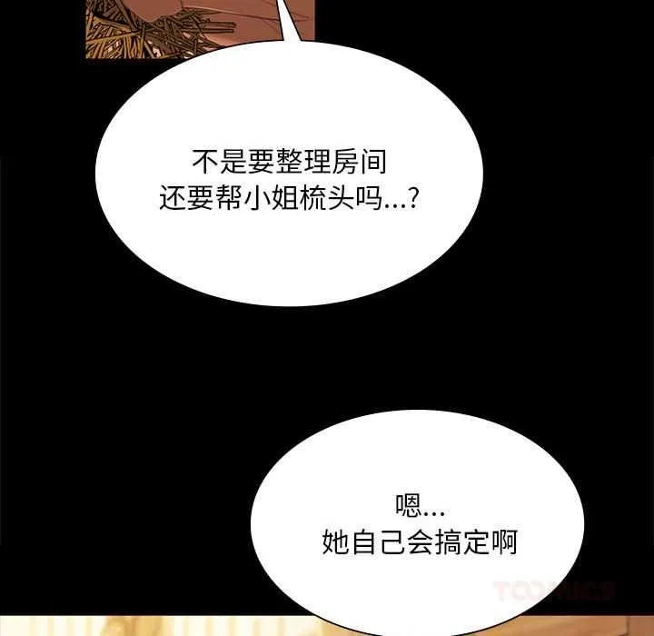 小姐 第91話 第45页