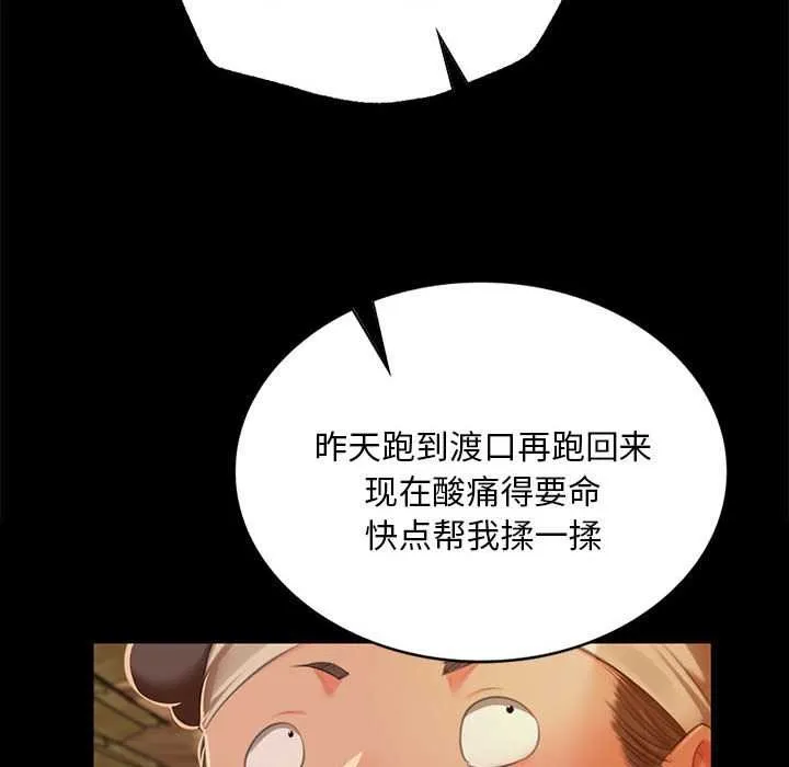 小姐 第91話 第59页