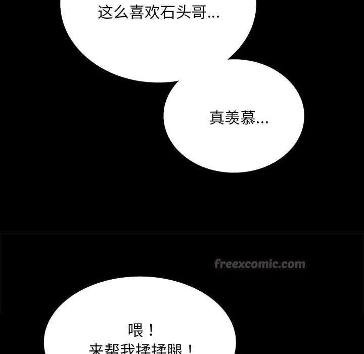 小姐 第91話 第56页