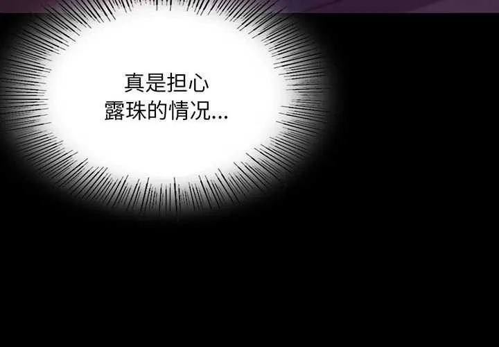小姐 第91話 第4页