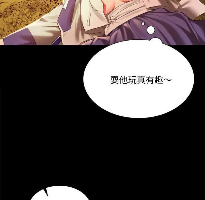 小姐 第91話 第86页