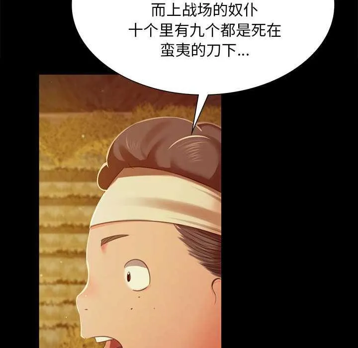 小姐 第91話 第52页