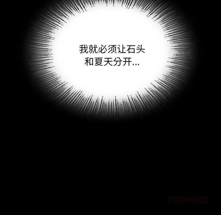 小姐 第91話 第33页