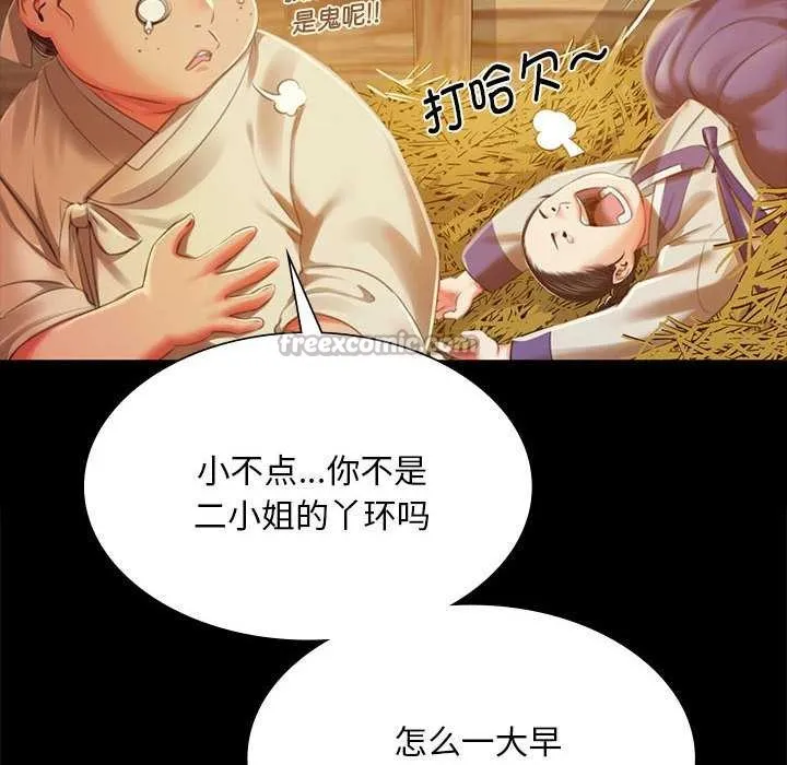 小姐 第91話 第42页