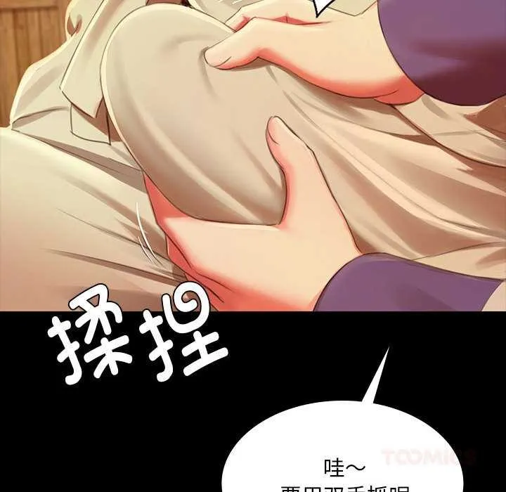 小姐 第91話 第75页