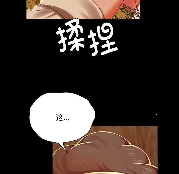 小姐 第91話 第65页