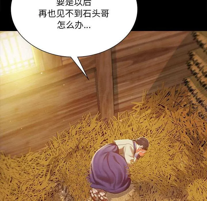 小姐 第91話 第54页
