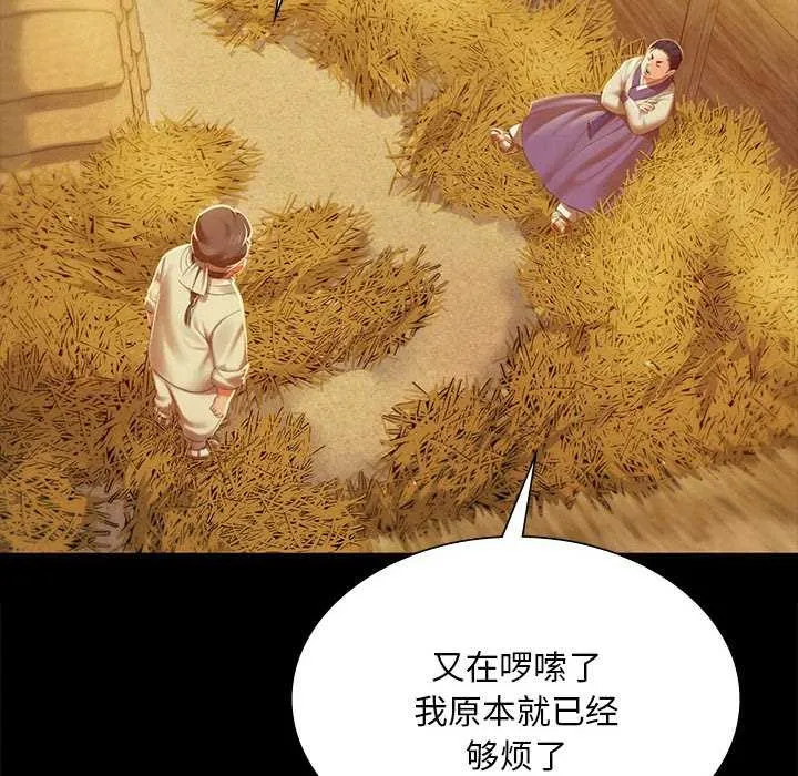 小姐 第91話 第48页