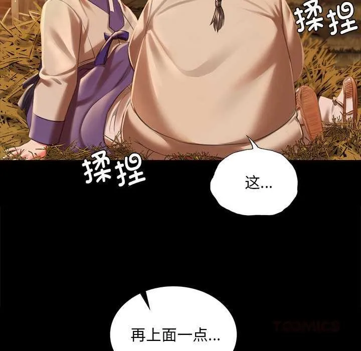 小姐 第91話 第63页