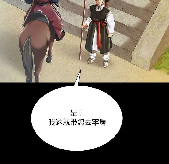 小姐 第91話 第116页