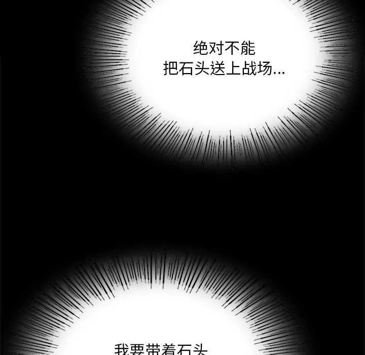 小姐 第91話 第30页