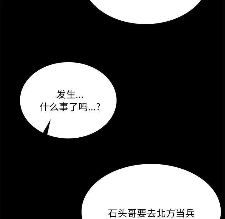 小姐 第91話 第49页