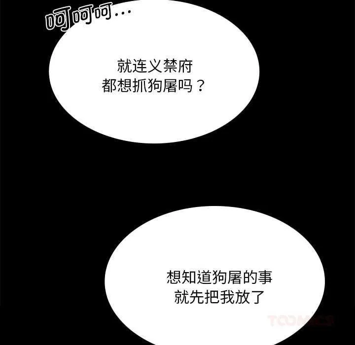 小姐 第91話 第129页