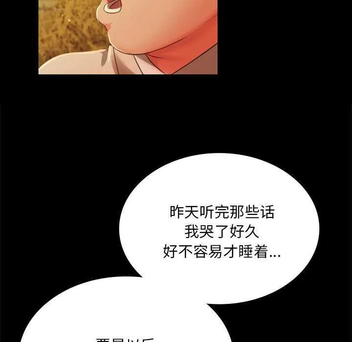 小姐 第91話 第53页