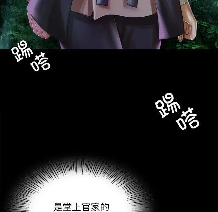 小姐 第55話 第17页
