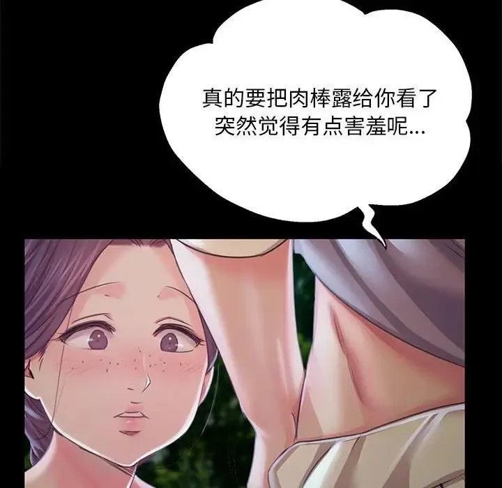 小姐 第55話 第103页